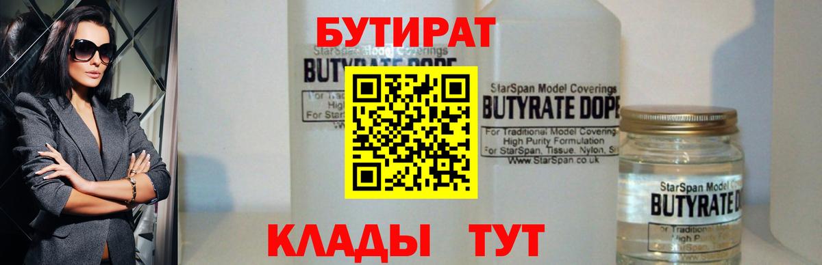 БУТИРАТ оксана Борисоглебск