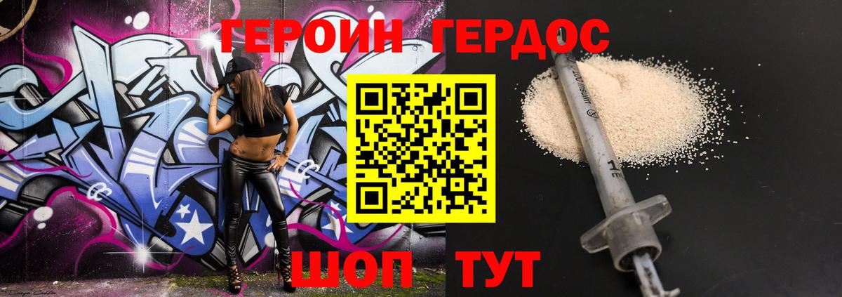Героин VHQ  Вход с VPN  Героин  Борисоглебск 