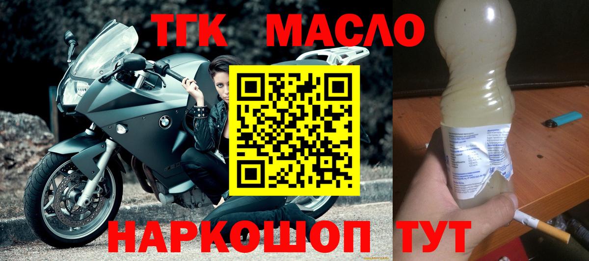 ТГК гашишное масло  ТГК вейп  Вход с VPN  Борисоглебск 